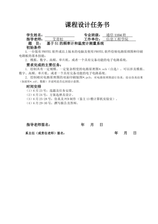 基于51的频率计和温度计测量系统大学课程设计—-毕业论文设计