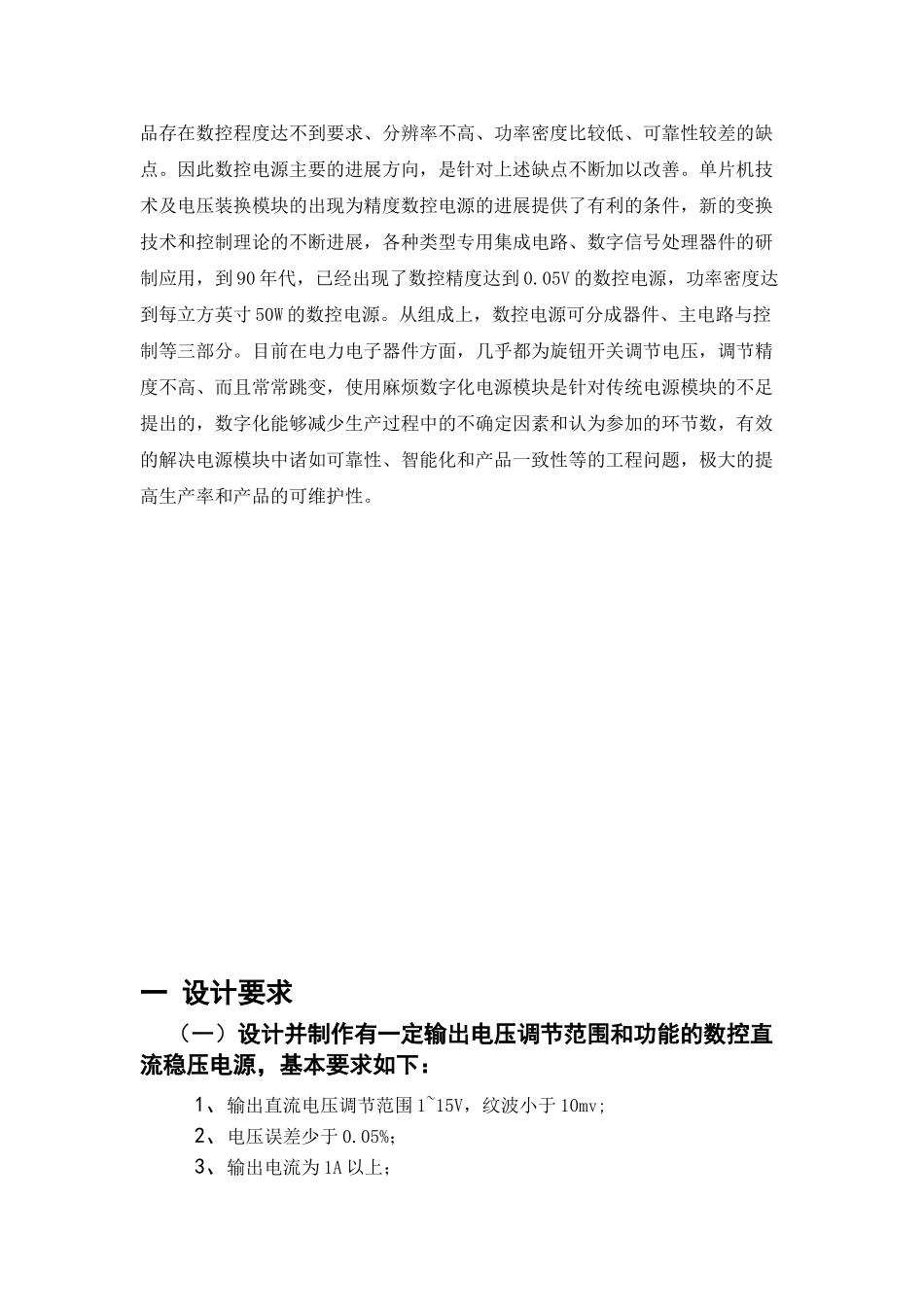 基于51系列单片机数控直流稳压电源设计说明书_第2页