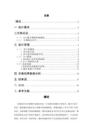 基于51系列单片机数控直流稳压电源设计说明书