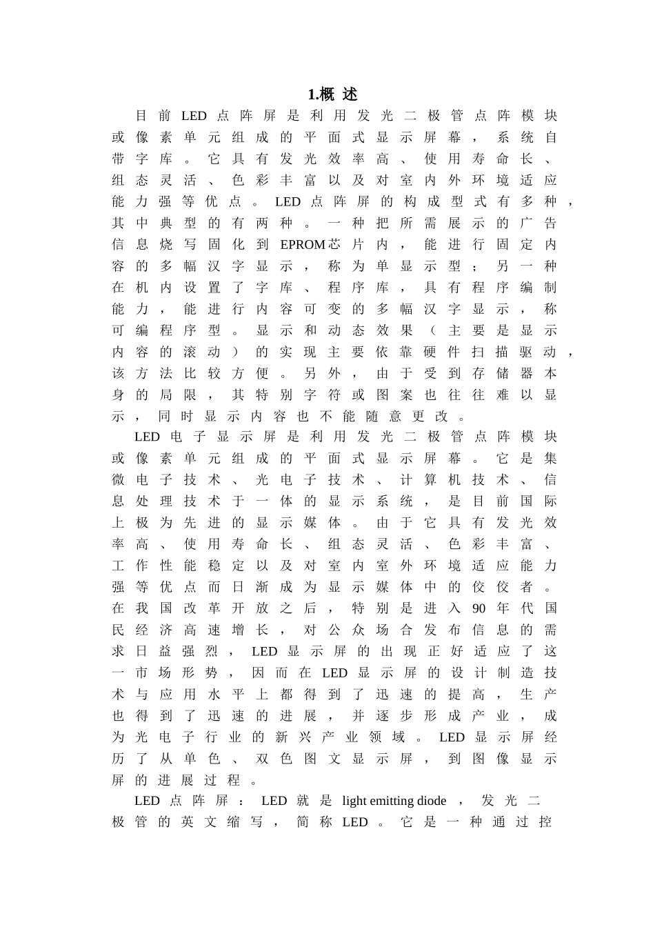 基于51系列单片机的led显示屏的设计学位论文_第2页