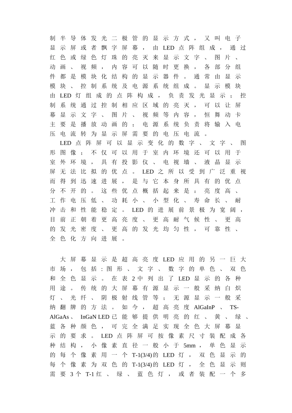 基于51系列单片机的led显示屏的设计学位论文_第3页