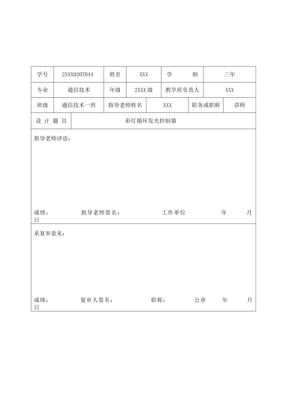 基于555电路的彩灯循环发光控制器的设计大学毕设论文_第3页