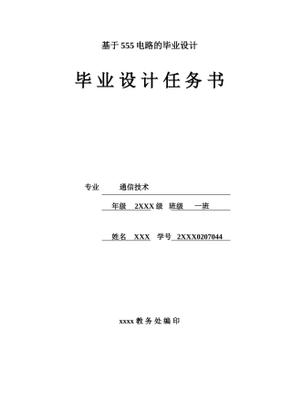 基于555电路的彩灯循环发光控制器的设计大学毕设论文