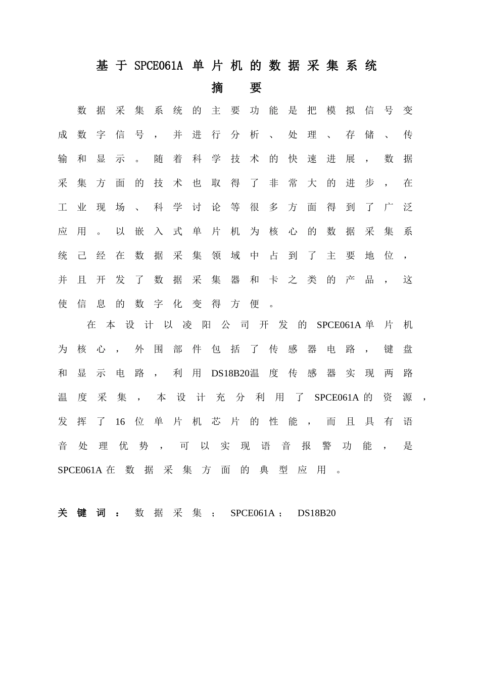 基于61单片机的数据采集系统_第1页