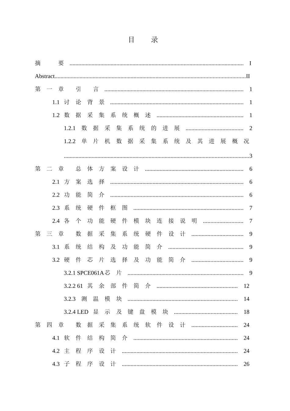 基于61单片机的数据采集系统_第3页