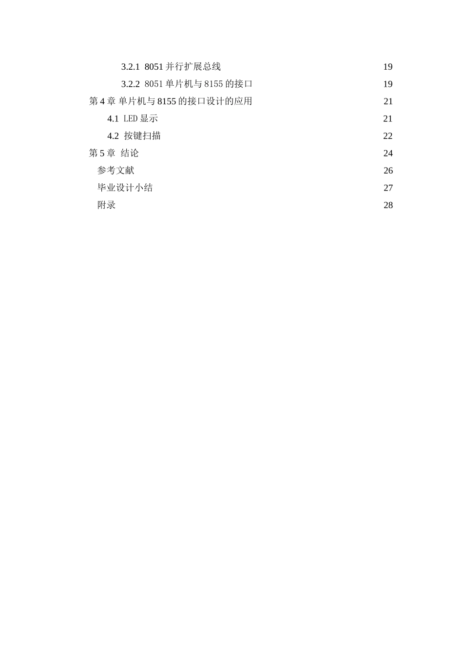 基于8051单片机的流水灯设计-毕业设计_第2页