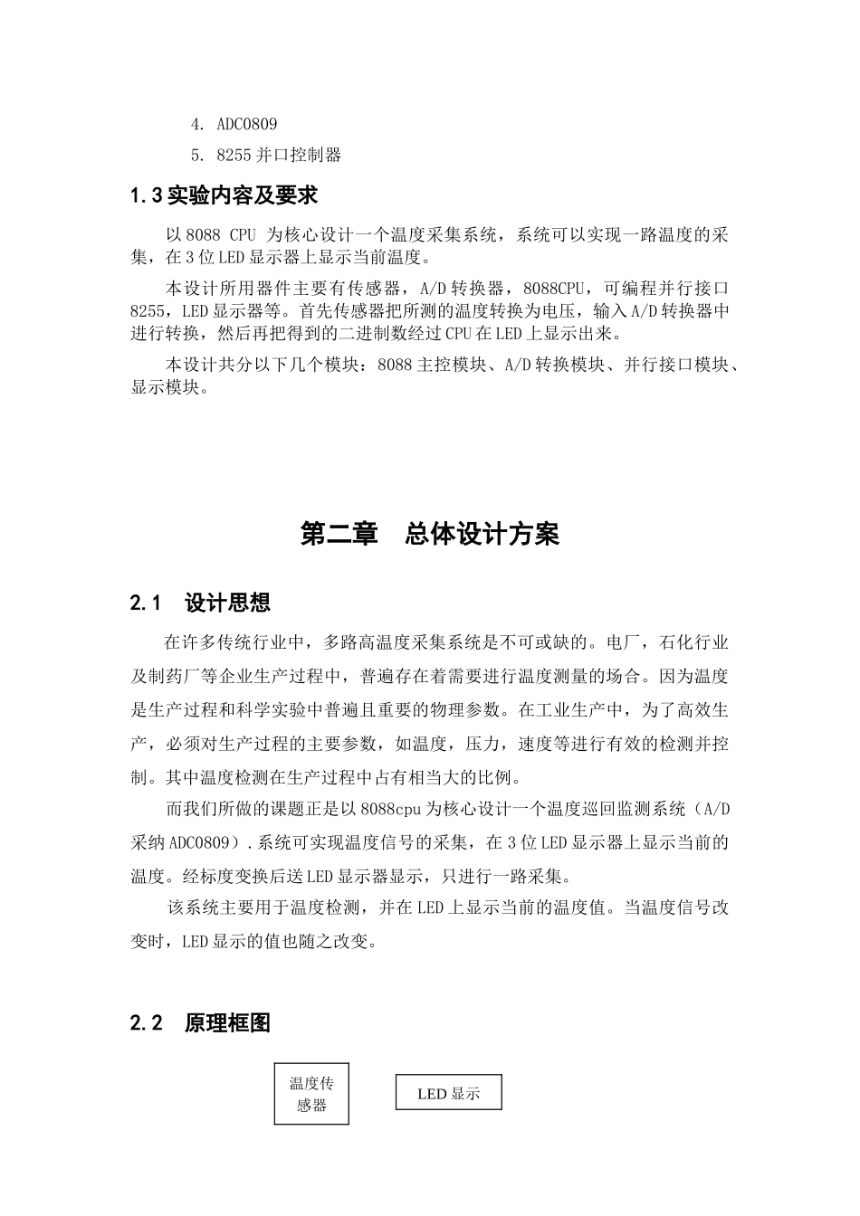 基于8086的温度采集系统软硬件设计中北大学本科论文_第3页