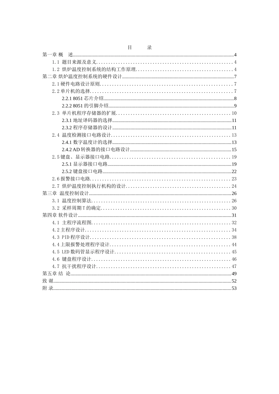 基于8051单片机的烘炉温度自动检测系统的研究设计本科学位论文_第3页
