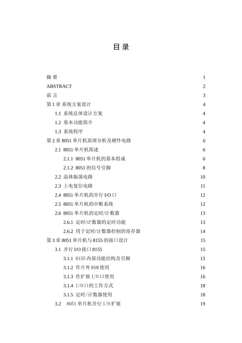 基于8051单片机的流水灯设计-毕业论文_第1页