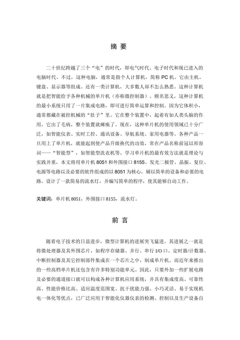 基于8051单片机的流水灯设计-毕业论文_第3页