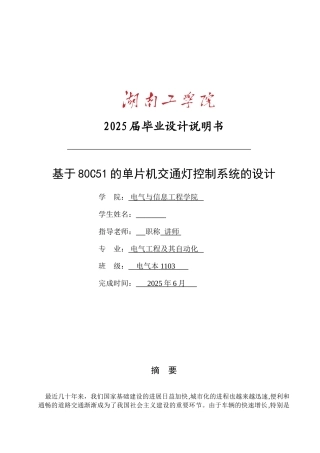 基于80c51的单片机交通灯控制系统的设计本科论文