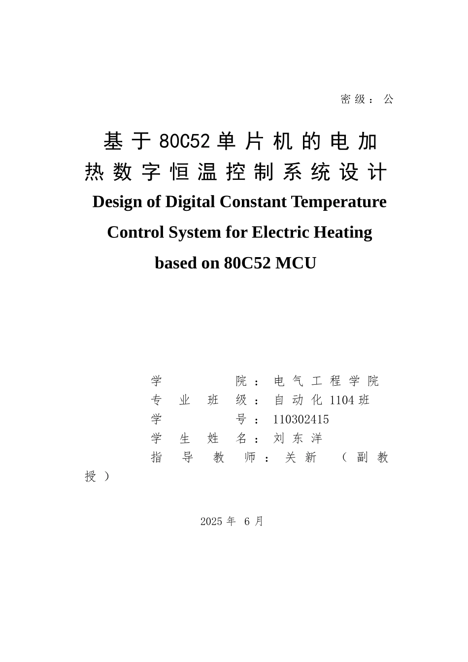 基于80c52单片机的数字电加热恒温控制系统设计_第1页