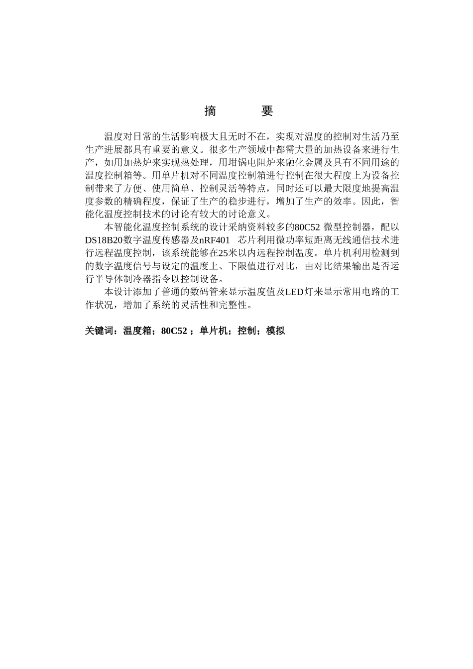 基于80c52单片机的数字电加热恒温控制系统设计_第2页