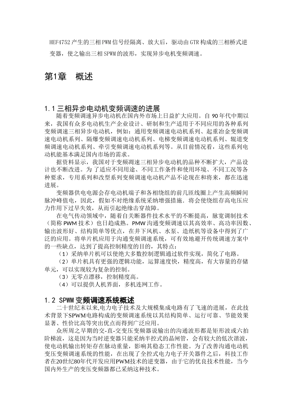 基于80C51单片机控制的交流变频调速系统设计_第2页