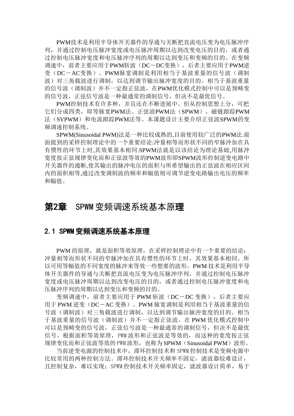 基于80C51单片机控制的交流变频调速系统设计_第3页