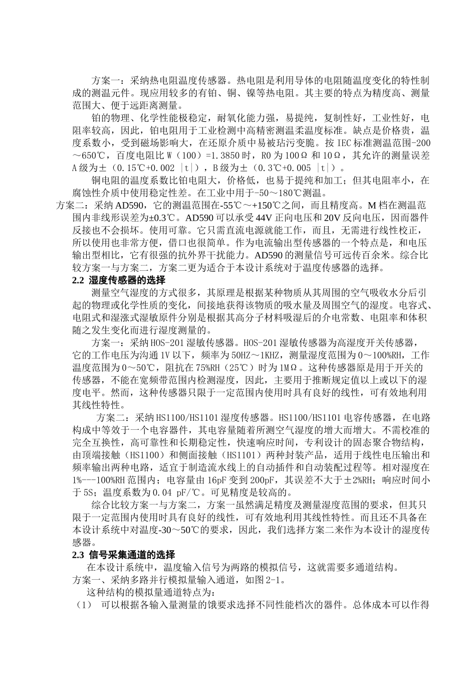 基于89c51单片机仓库温湿度的监测系统的设计论文-本科论文_第3页