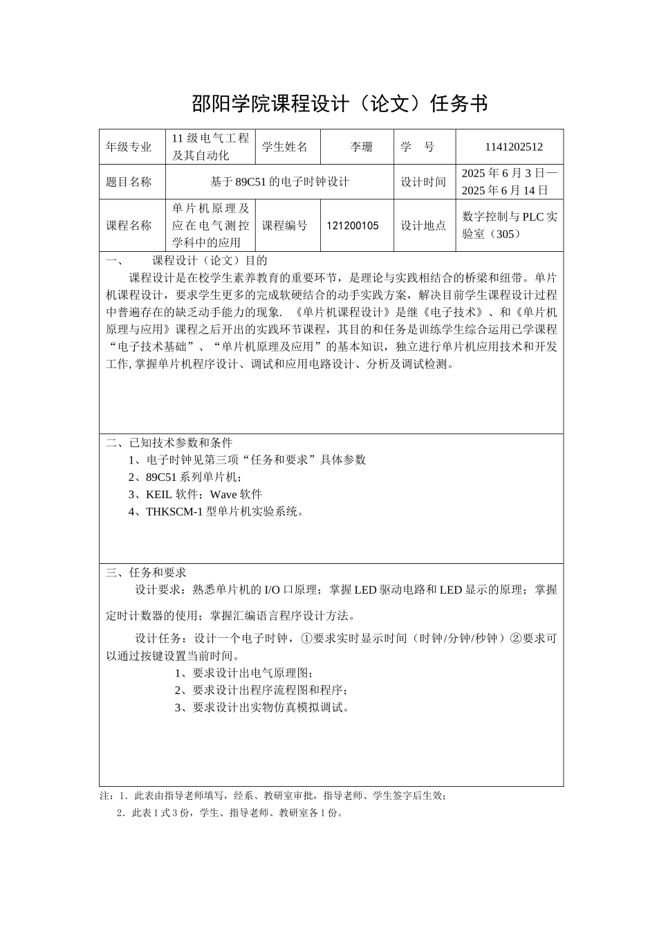 基于89c51的电子时钟设计本科学位论文_第2页