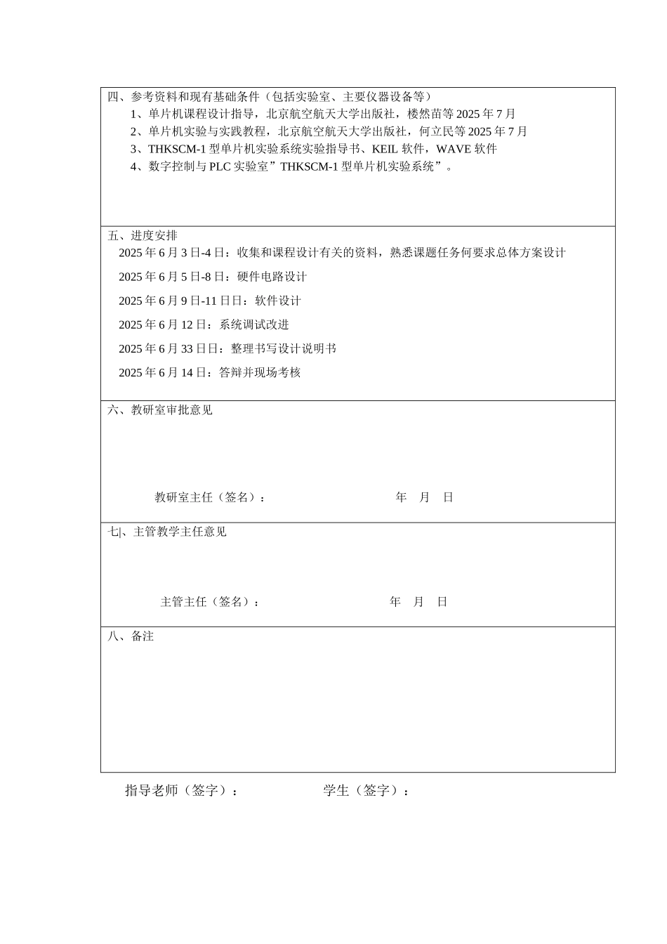 基于89c51的电子时钟设计本科学位论文_第3页