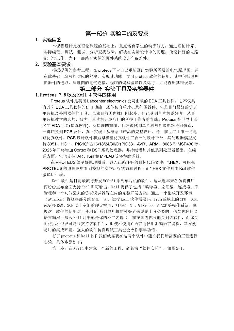 基于89c51的8led显示串口通信机设计大学论文_第2页