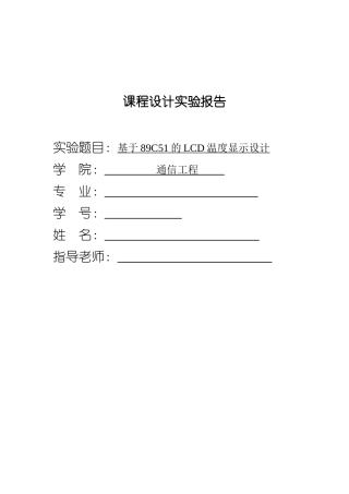 基于89c51的8led显示串口通信机设计大学论文