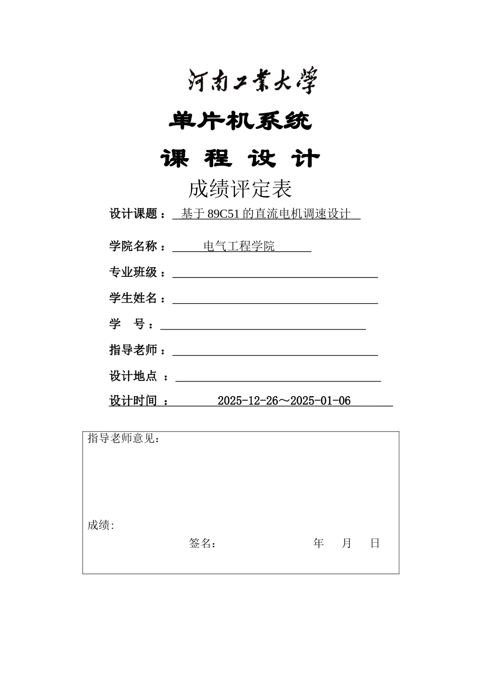 基于89c51的直流电机调速设计大学论文_第1页