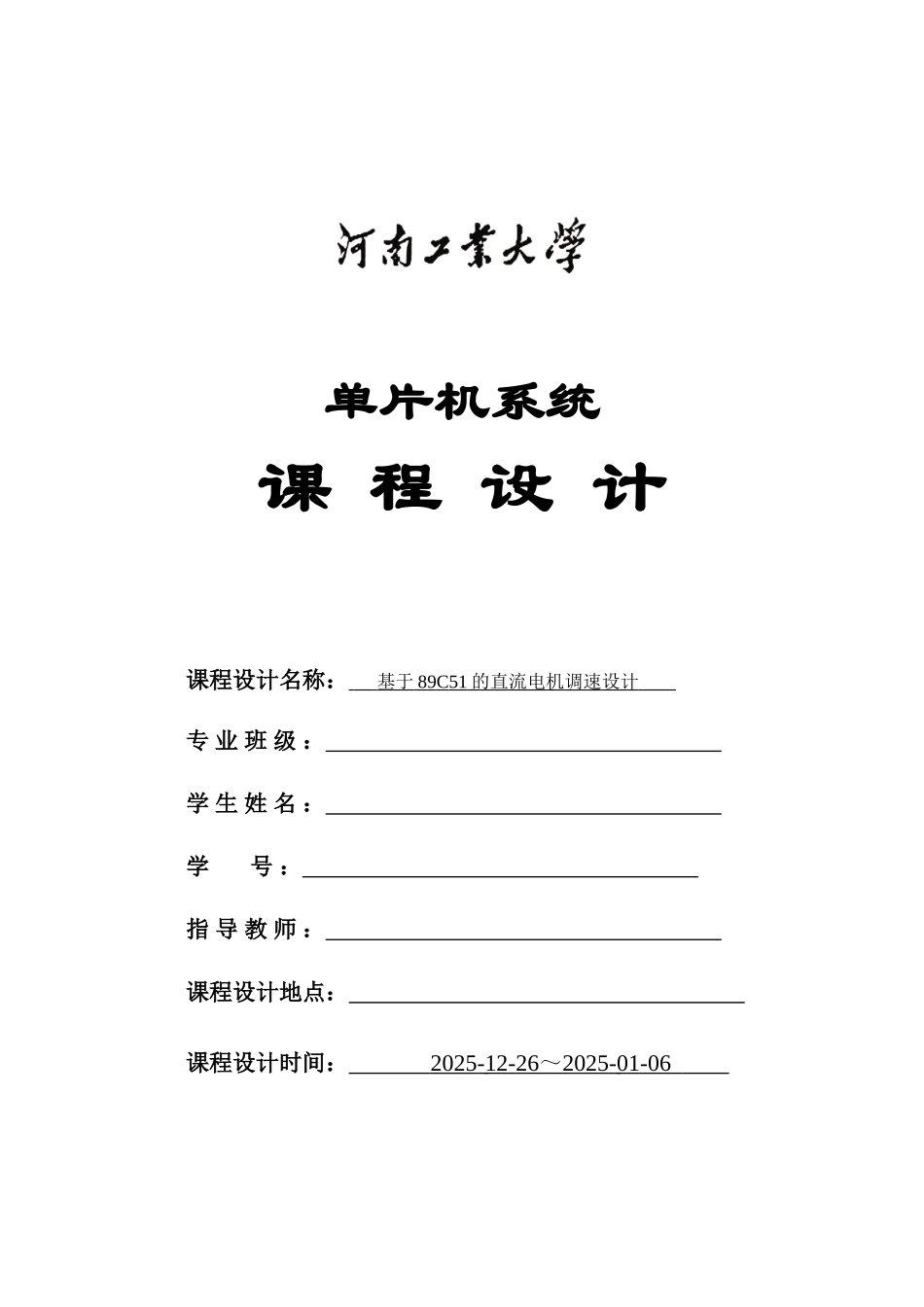 基于89c51的直流电机调速设计大学论文_第2页