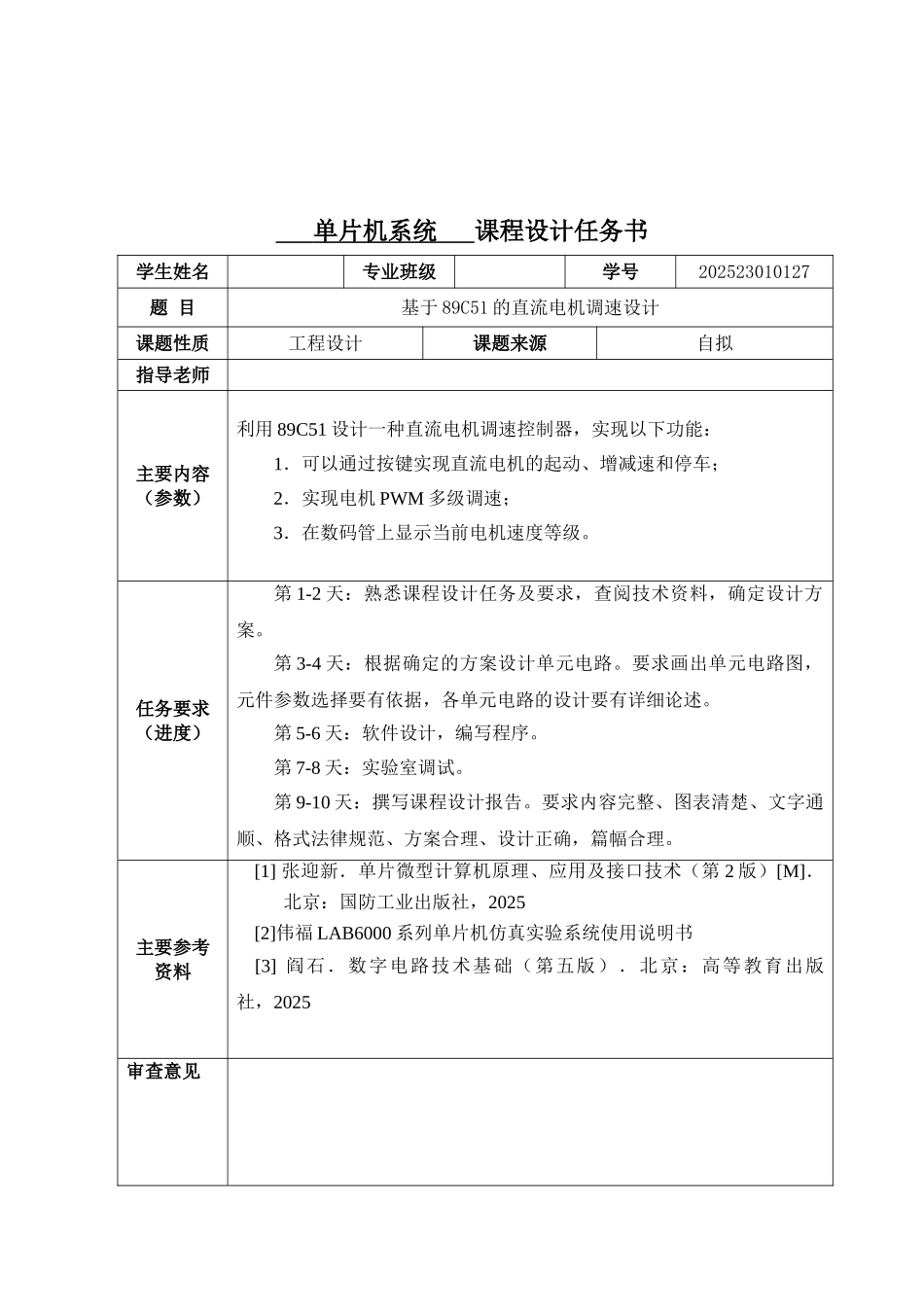 基于89c51的直流电机调速设计大学论文_第3页