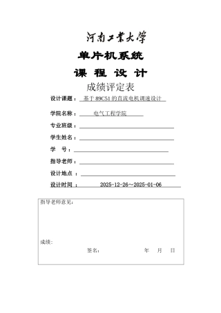 基于89c51的直流电机调速设计大学论文