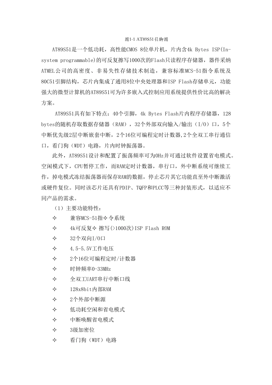 基于89s51单片机的无线病房呼叫系统设计大学毕设论文_第2页