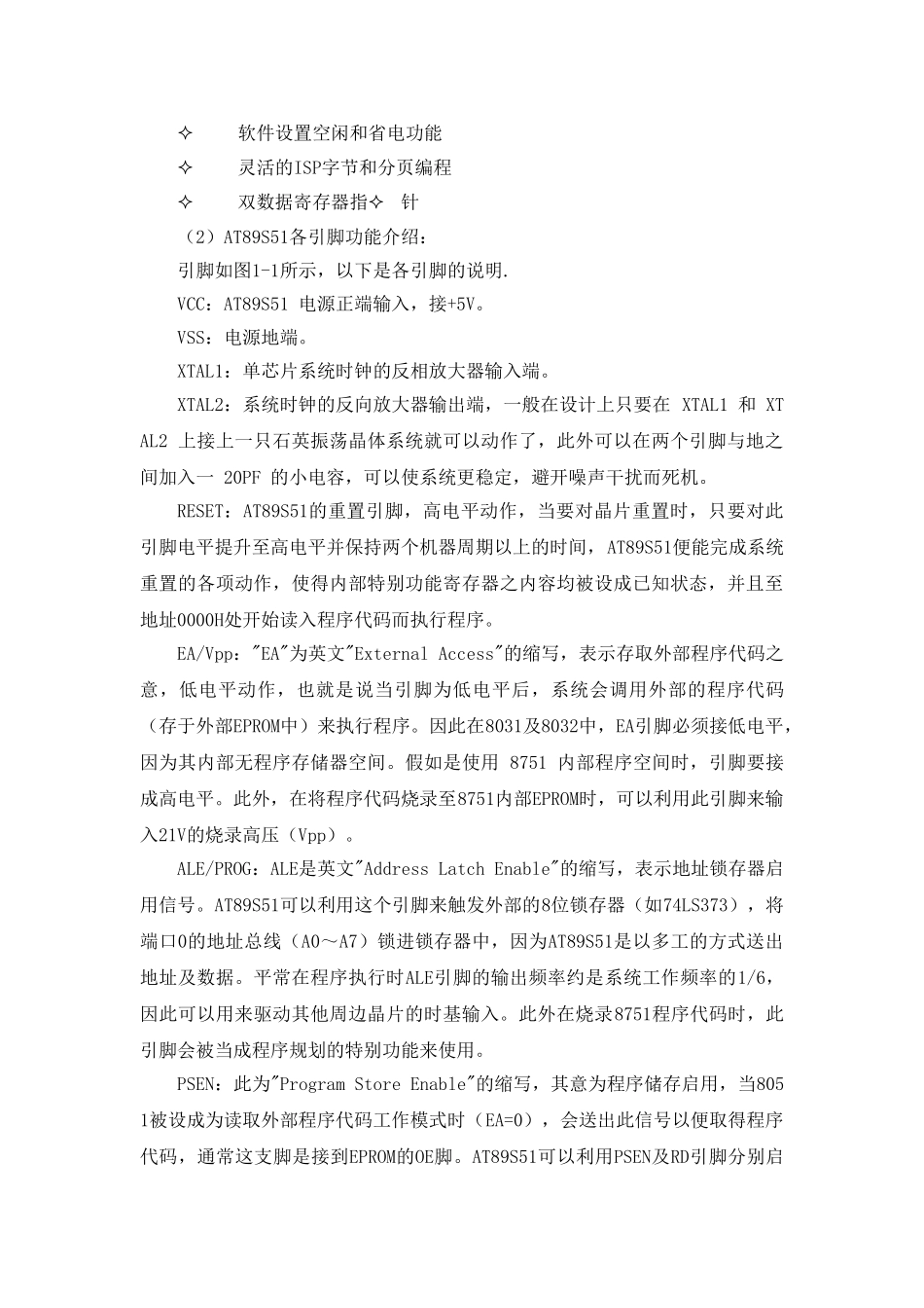 基于89s51单片机的无线病房呼叫系统设计大学毕设论文_第3页