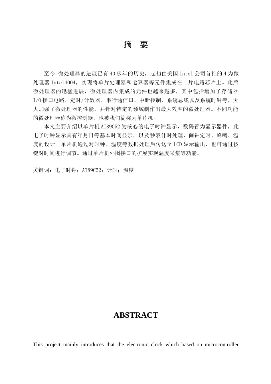 基于89c52单片机的电子时钟设计论文-毕设论文_第2页
