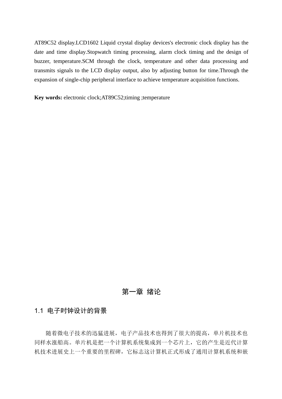 基于89c52单片机的电子时钟设计论文-本科论文_第3页