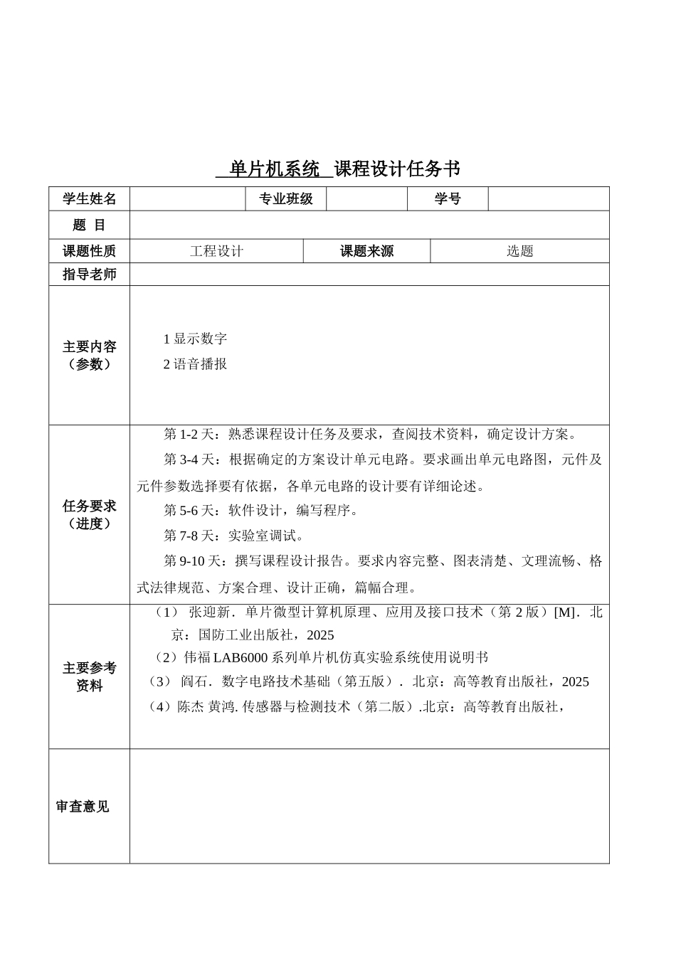 基于89S52的数字称设计单片机课程设计_第3页
