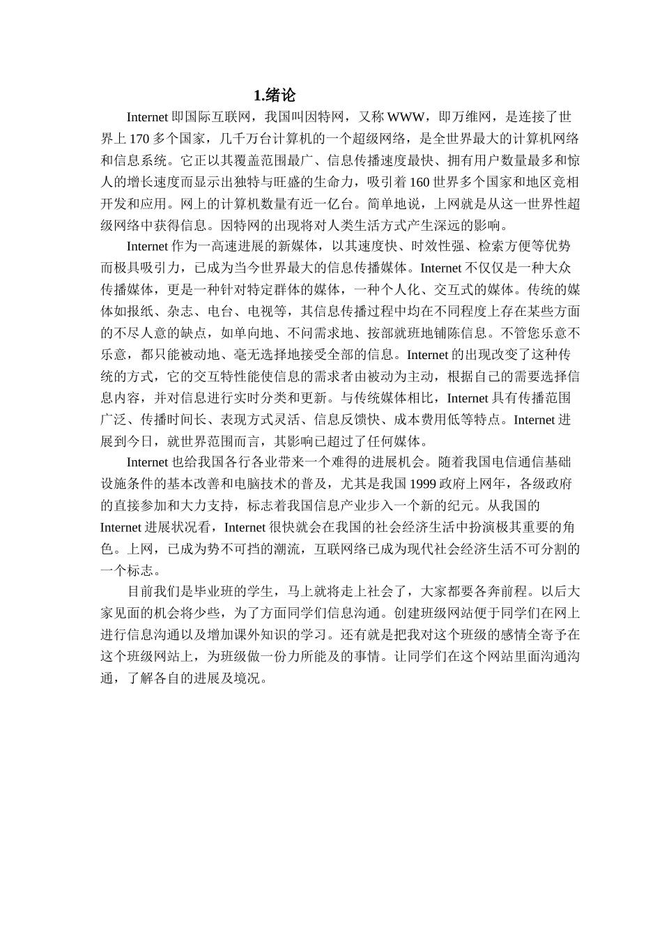 基于a.s.p班级网站的设计与实现总体设计与模块实现学位论文_第2页