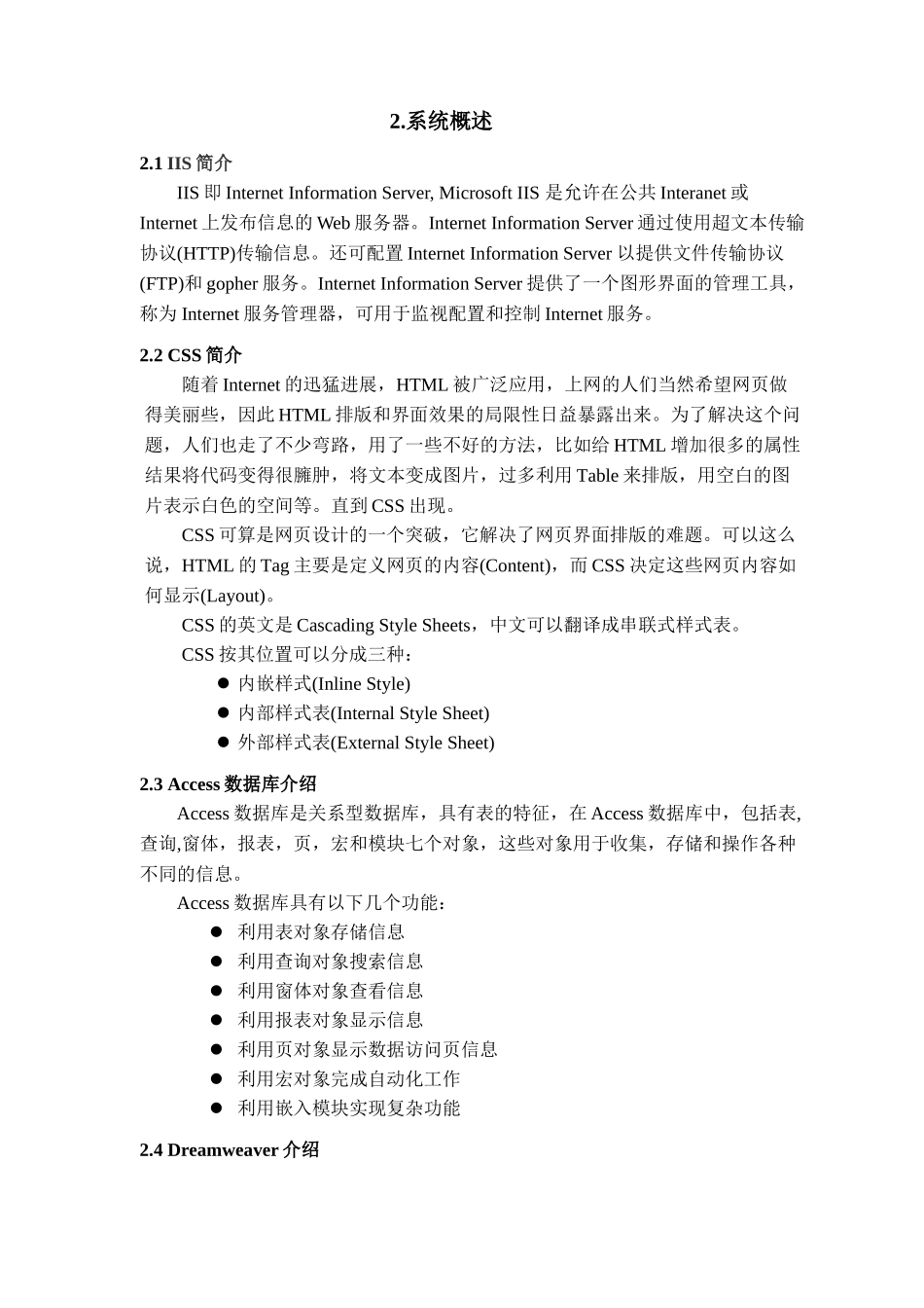 基于a.s.p班级网站的设计与实现--总体设计与模块实现-工学学士毕业论文_第3页