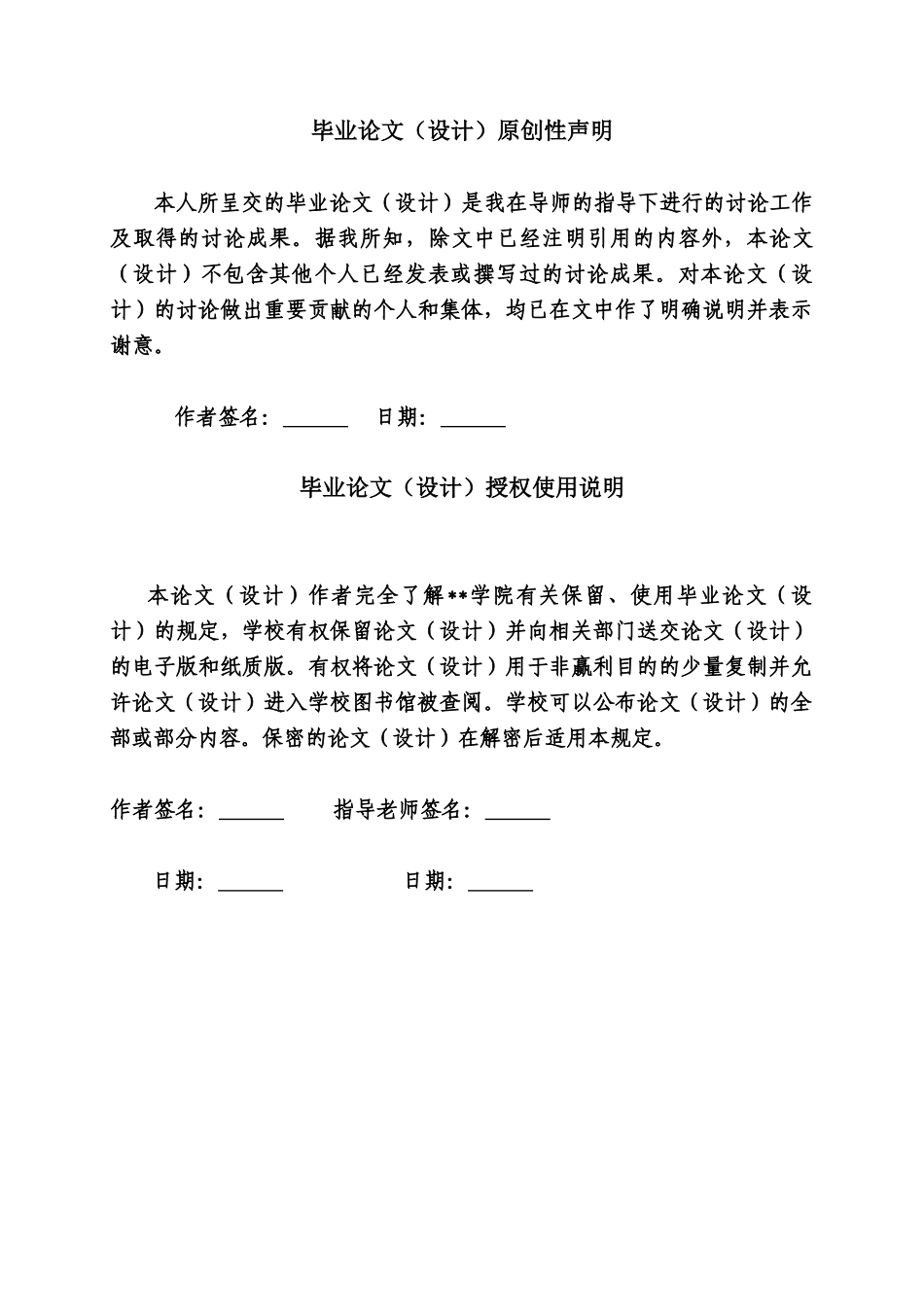 基于A-SP的校园电子商务系统开发与设计本科毕业论文_第2页