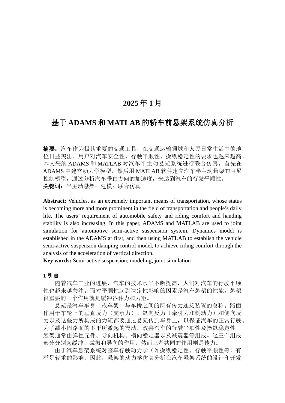 基于ADAMS和MATLAB的轿车前悬架系统仿真分析_第2页