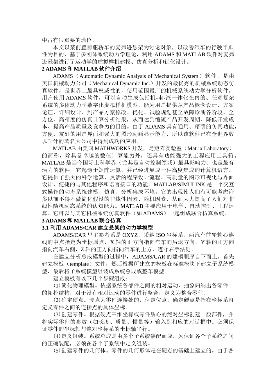 基于ADAMS和MATLAB的轿车前悬架系统仿真分析_第3页