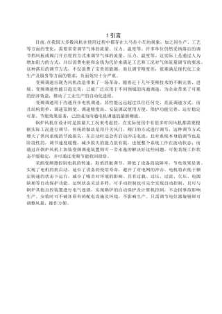 基于ABB通用变频器三菱PLC的风机变频节能改造毕业设计