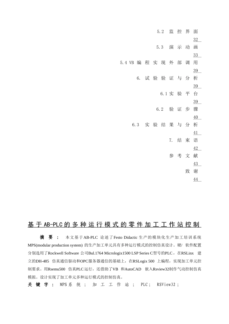 基于AB-PLC的多MPS零件加工工作站控制上下位机-毕业论文_第3页