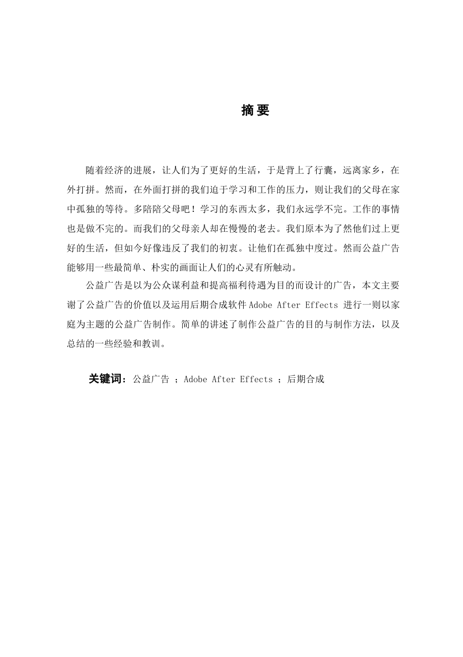 基于adobeaftereffect的公益广告制作本科论文_第2页