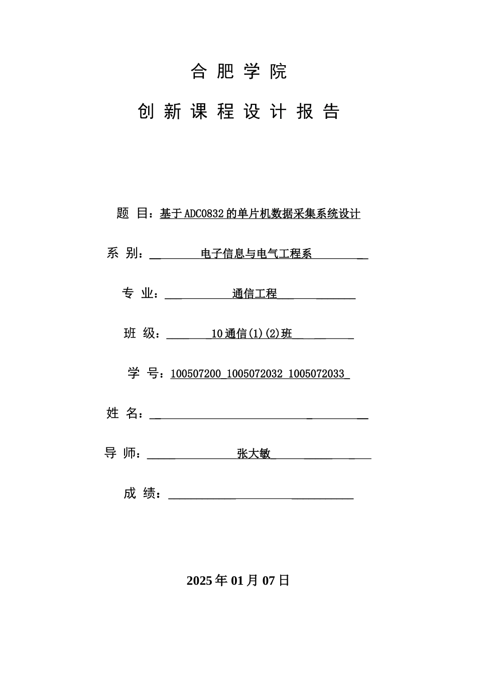 基于adc0832的单片机数据采集系统设计-本科论文_第1页