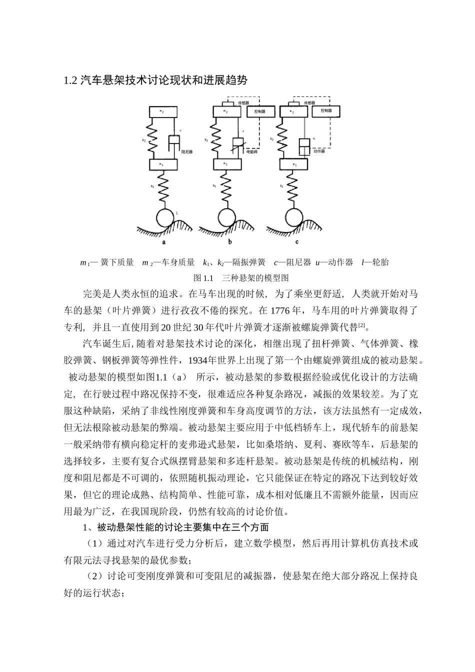 基于ADAMS软件轿车前悬架动态模拟与仿真本科生毕业论文_第2页