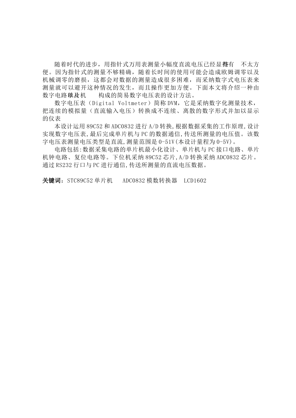 基于ADC0832的单片机数据采集系统设计课程设计_第3页