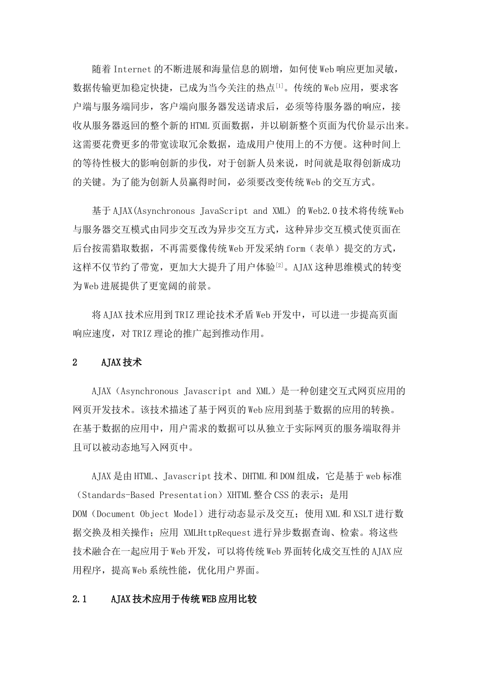 基于ajax的triz理论技术矛盾web平台研究--大学毕业论文_第2页