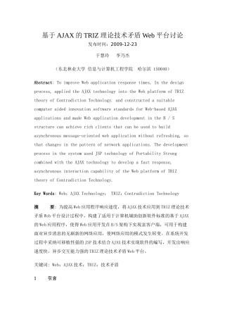基于ajax的triz理论技术矛盾web平台研究--大学毕业论文