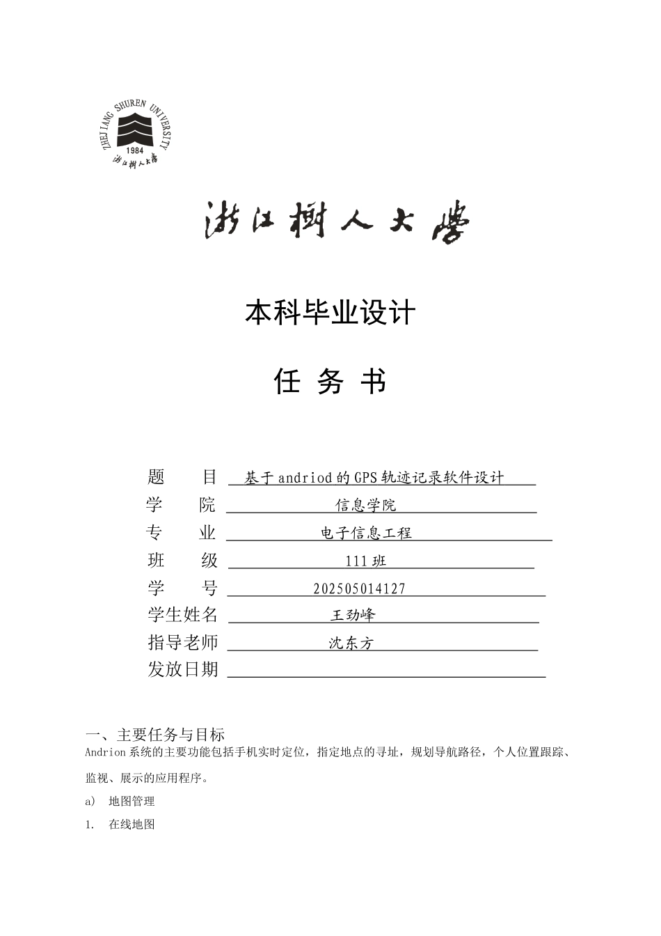 基于andriod的gps轨迹记录软件设计毕业设计_第3页