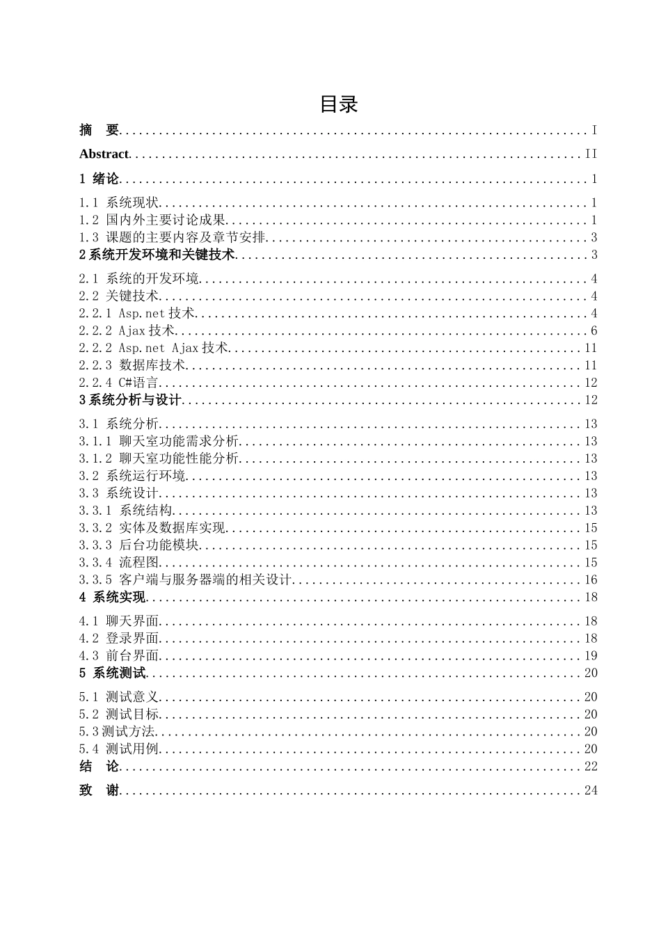 基于ajax的网络聊天室本科学位论文_第3页