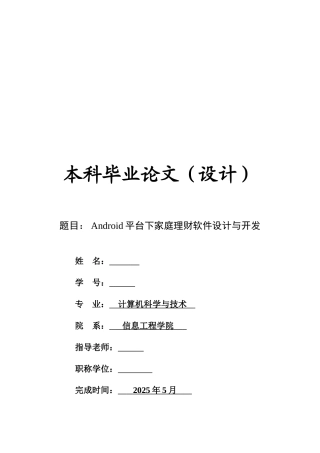 基于android平台下家庭理财软件设计与开发毕业设计