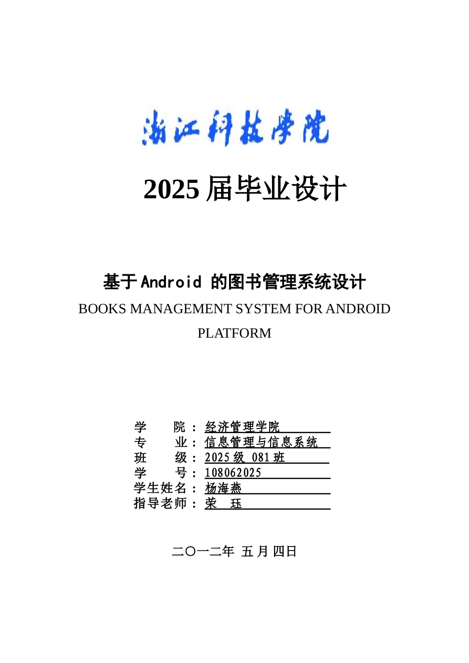基于Android-的图书管理系统设计--毕业论文_第1页